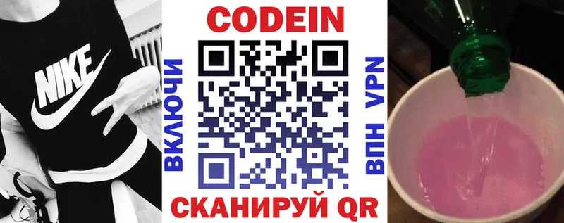 купить закладку  kraken сайт  Codein Purple Drank  Заозёрск 